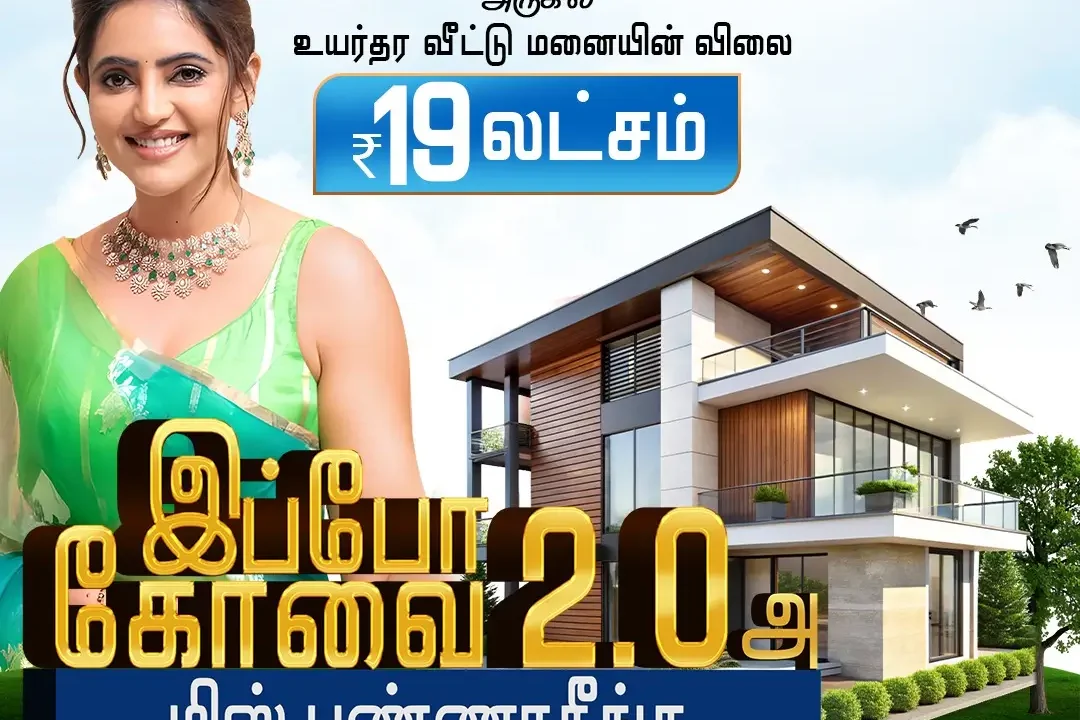 signature-city-sulur-premium-villa-plots-19-lakhs-coimbatore